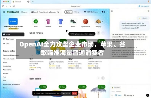 OpenAI全力攻坚企业市场	，苹果、谷歌瞄准海量普通消费者-第3张图片