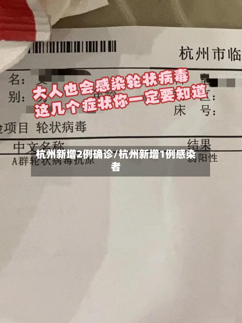 杭州新增2例确诊/杭州新增1例感染者-第2张图片