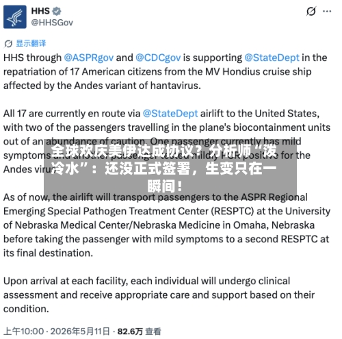 全球欢庆美伊达成协议？分析师“泼冷水”：还没正式签署，生变只在一瞬间！-第3张图片