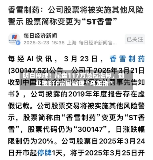 明日停牌!尾盘117万急拉涨停,创业板ETF富国疑现“乌龙指”